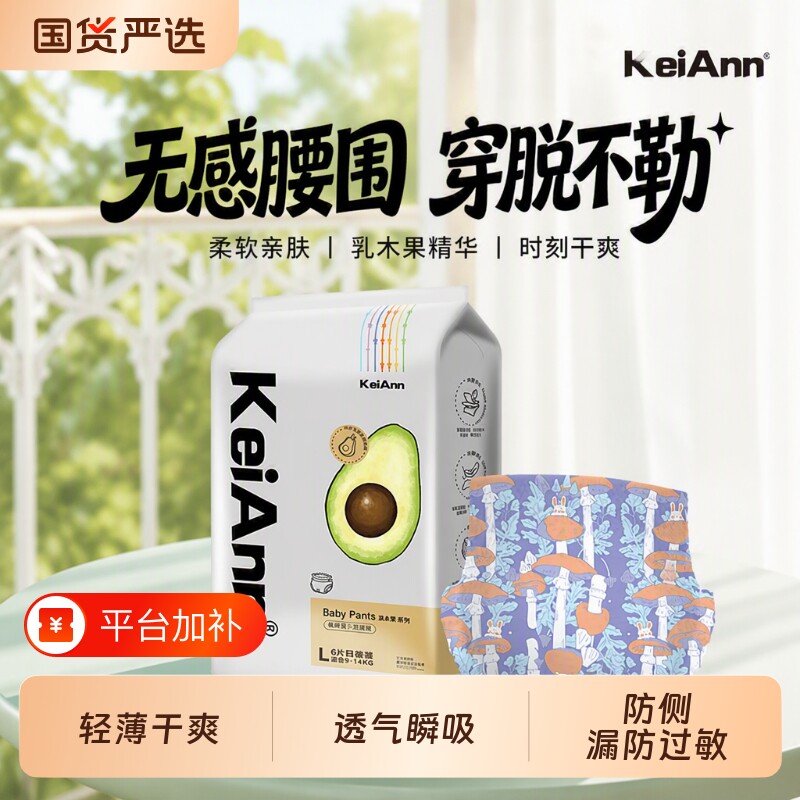 KeiAnn乳木护臀柔软透气大体验装拉拉裤腰围试用装纸尿裤超薄国