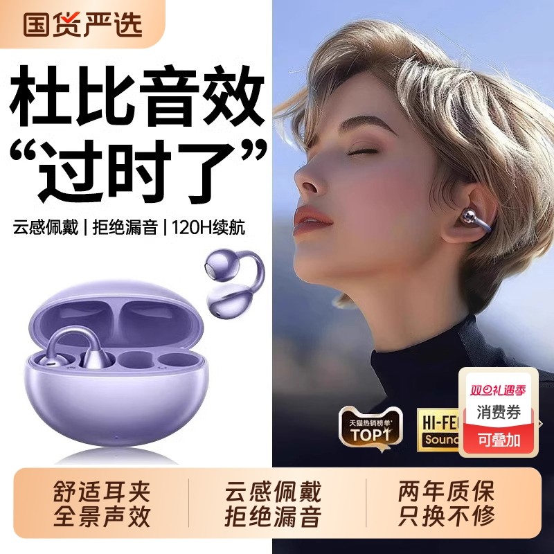 【热销TOP】柏林之声耳夹耳机