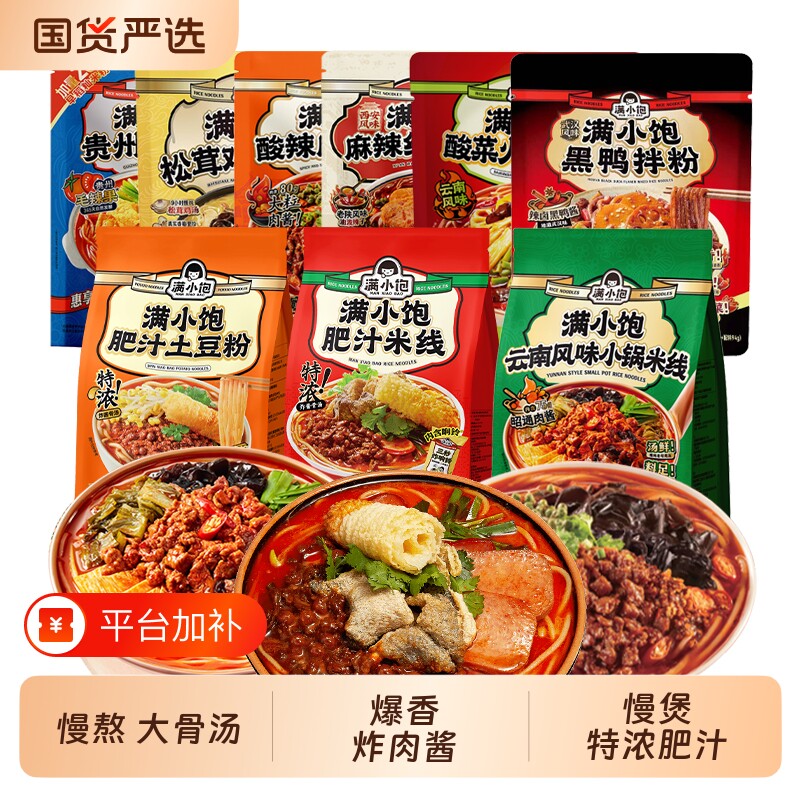 满小饱肥汁米线米粉土豆粉黑鸭拌粉螺蛳粉酸辣粉酸汤酸菜速食火锅
