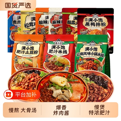 满小饱肥汁米线|超1.5万次加购