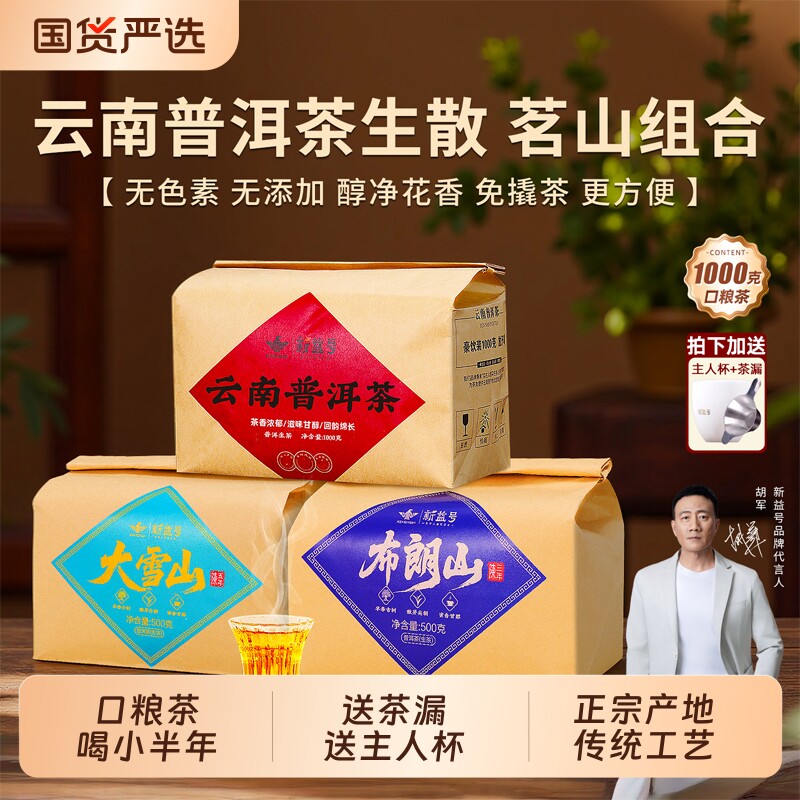 昔归普洱茶生茶散茶新益号旗舰店云南古树茶生口粮茶茶叶口碑布朗
