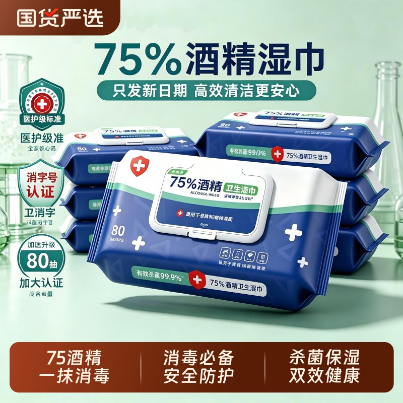 酒精消毒湿巾75度湿纸巾成人杀菌加厚家用带盖清洁湿巾手口湿巾图片