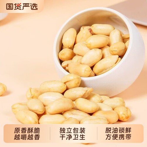 超脱油花生麻辣下酒菜五香花生米独立小包装零食果仁袋装解馋去壳