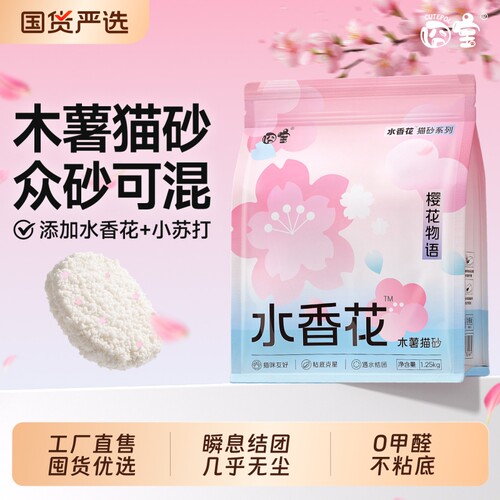 囧宝樱花物语木薯猫砂水花香除臭