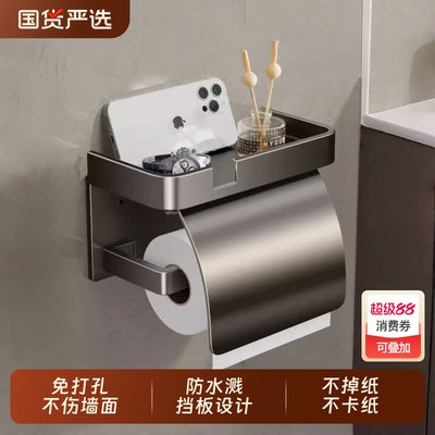 卫生间厕纸盒厕所纸巾盒抽纸收纳放置盒免打孔洗手间壁挂式置物架