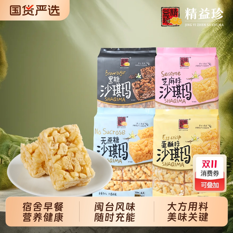 精益珍沙琪玛整箱充饥夜宵软糯早餐办公室零食休闲食品小吃