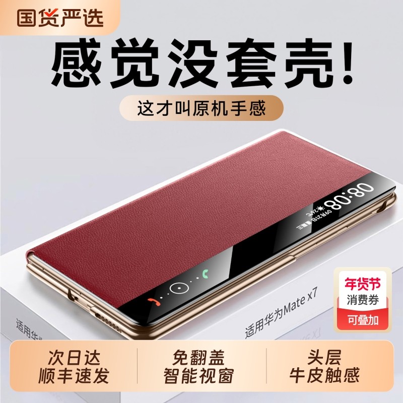 智能视窗真皮壳】顺丰适配华为matex7手机壳新款matex7典藏版韩淼折叠屏真皮保护套x6翻盖磁吸超薄防摔商务男,3C数码配件,手机保护套/壳,淘宝优惠券,粉丝福利购,淘宝优惠卷