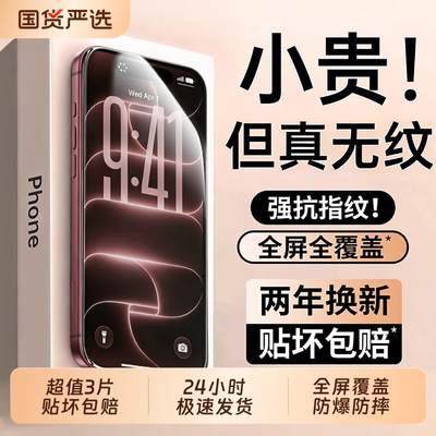 铂禾适用苹果18promax钢化膜iPhone17pro手机膜16贴膜15新款14Plus全屏13防窥12听筒防尘11防摔por抗反射增透