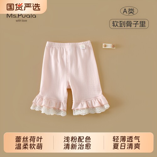 Ms.Puala女童打底裤夏装韩系安全裤女宝宝夏蕾丝边纯色六分中短裤