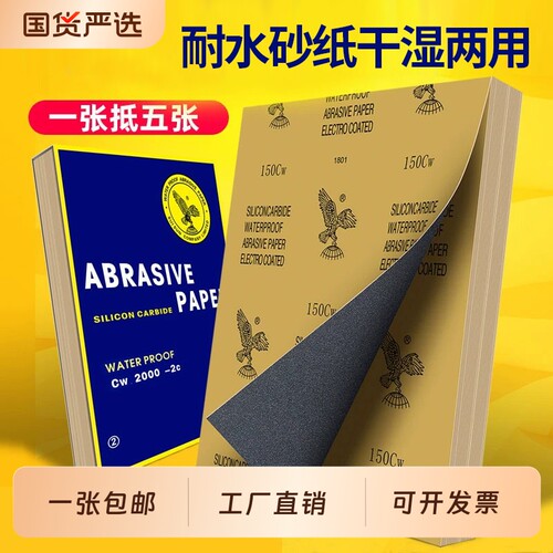 鹰牌砂纸打磨抛光细沙金属水磨木工墙面文玩沙纸耐水砂纸2000目