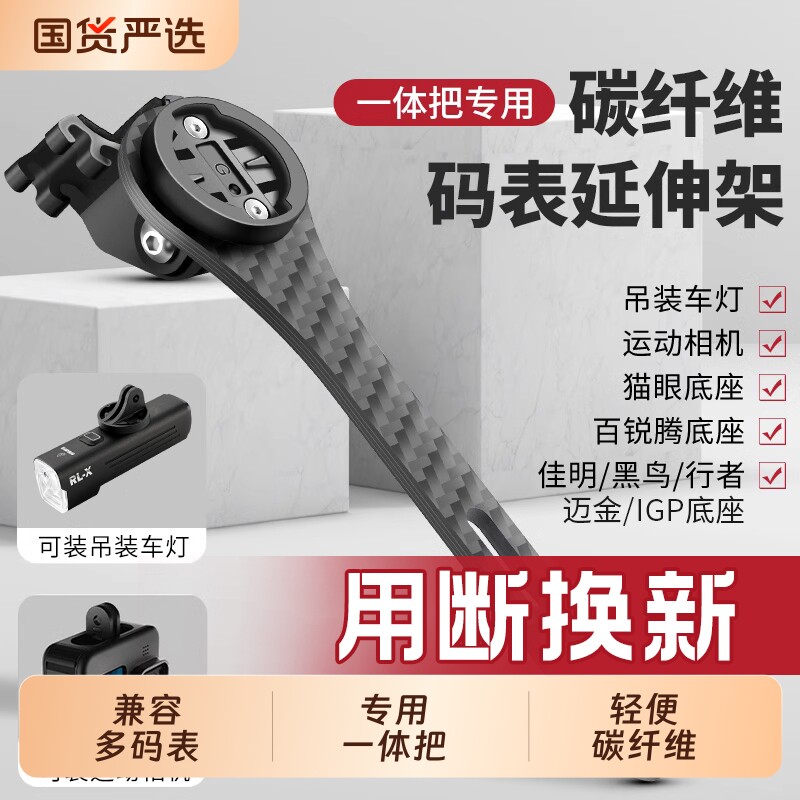 碳纤维一体把码表架公路车自行车延伸架车灯运动相机骑行装备配件