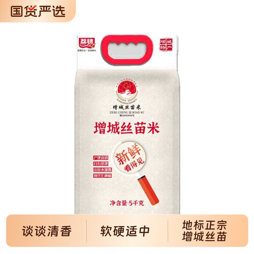 荔穗增城丝苗米5斤/10斤真空包装