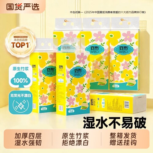 斑布7680张6提悬挂式抽纸餐巾纸纸巾家用擦手纸面巾M码厨房整箱