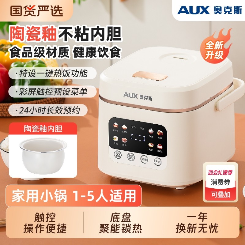 电饭煲家用智能迷你多功能不粘锅陶瓷釉全自动1.6升2人3L