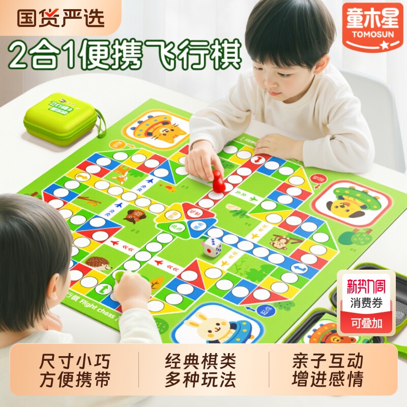 口袋棋便携儿童飞行棋亲子互动玩具小学生课间桌面上双人对战游戏