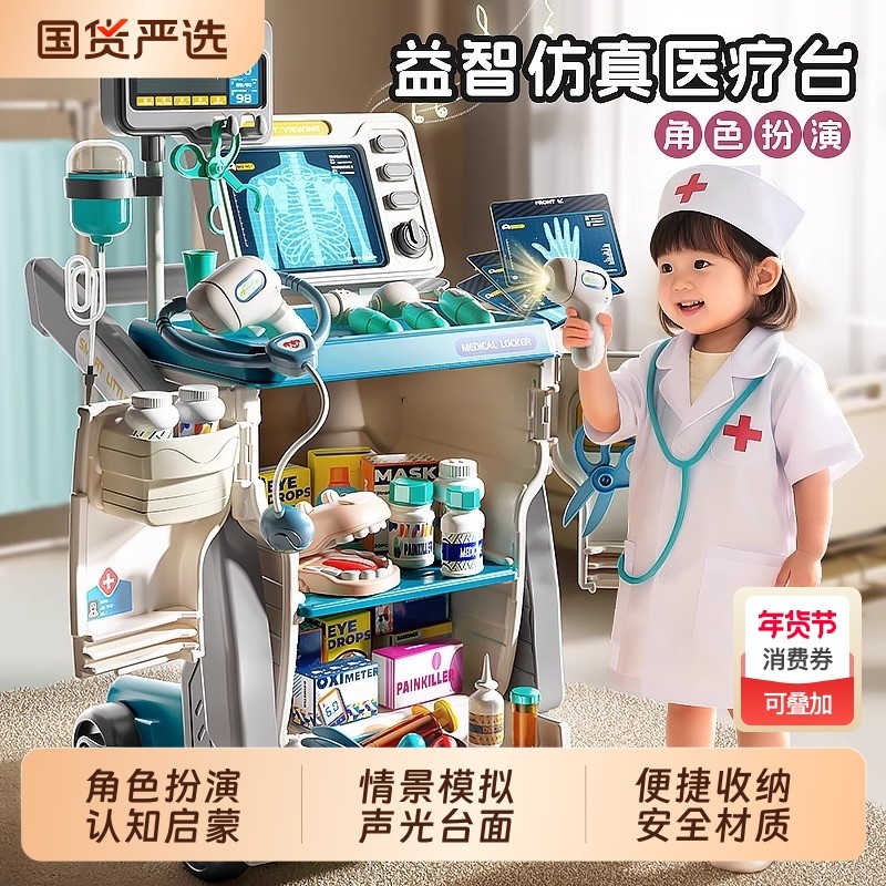 儿童小医生玩具套装女孩过家家医疗箱3到6岁益智听诊器小朋友娃娃,玩具/童车/益智/积木/模型,过家家玩具,淘宝优惠券,粉丝福利购,淘宝优惠卷