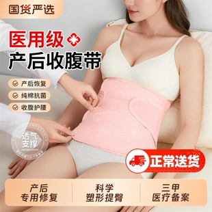 医用收腹带产后产妇专用剖腹产手术术后束腹带顺产孕妇小肚子束腰