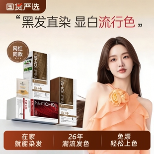 精油染发膏女浅茶摩卡植物纯染发剂冷萃黑咖黑茶色冷雾黑巧流行色