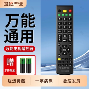 万能电视遥控器通用适用长虹创维海尔海信TCL康佳索尼三星小米飞利浦夏普乐视LG松下先锋液晶电视机红外老款