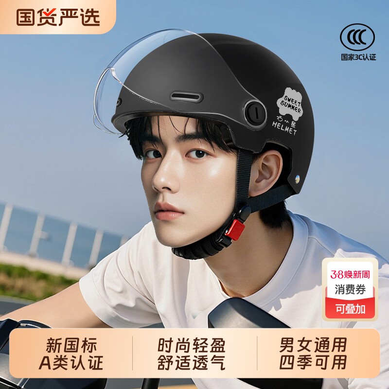 新国标3C认证电动车头盔男女士夏季防晒电瓶摩托车四季通用安全帽