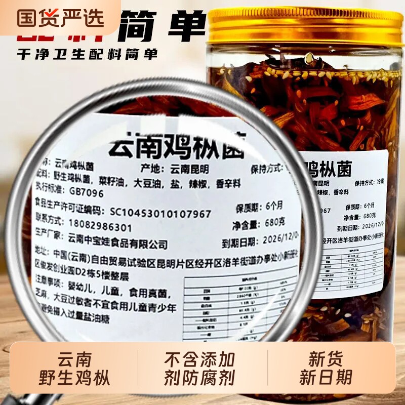 0添加新鲜云南特产野生油鸡枞菌子即食蘑菇菌菇酱下饭菜炒拌饭面
