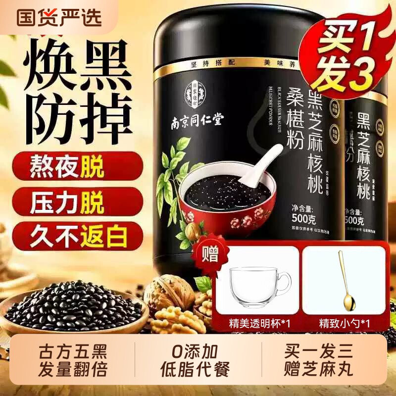 黑芝麻糊核桃桑葚五黑粉黑豆米无糖五谷杂粮养生发正品官方旗舰店