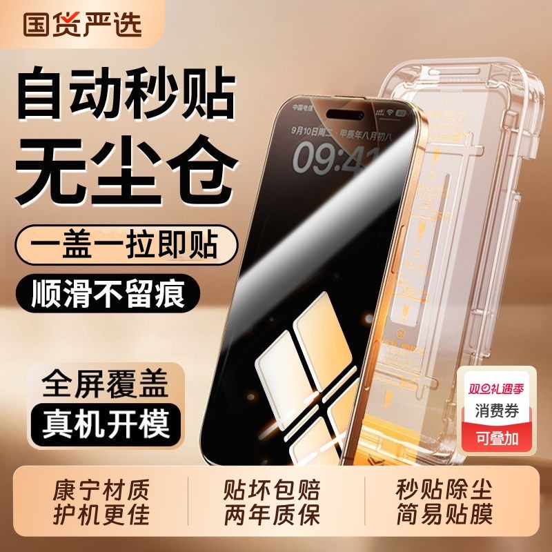 适用苹果13钢化膜17Air/16ProiPhone14/15手机ProMax全屏12无尘仓11x秒贴膜xs新款14Plus防偷窥xr磨砂16e防窥