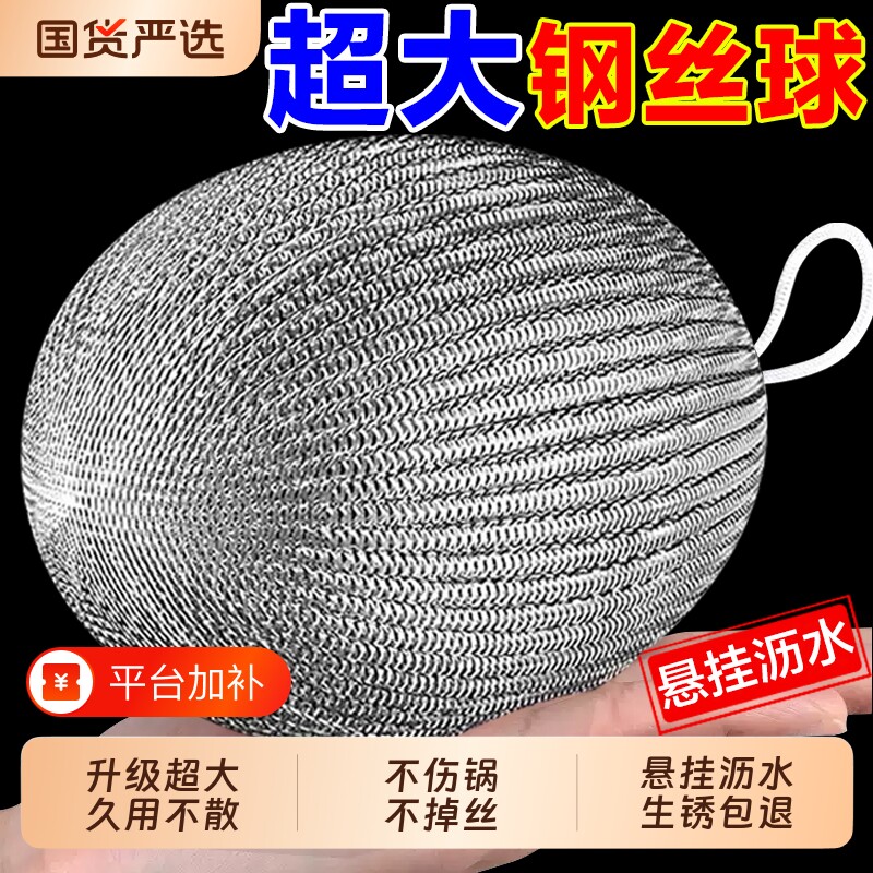 自带挂绳钢丝球清洁球不锈钢家用洗锅刷碗去污神器不易掉丝特大号