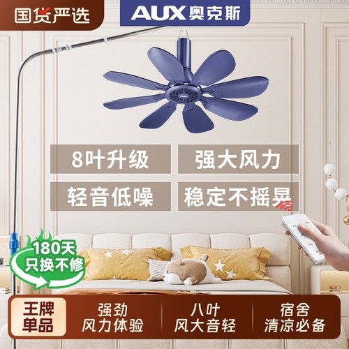 奥克斯迷你低音风扇|千人收藏