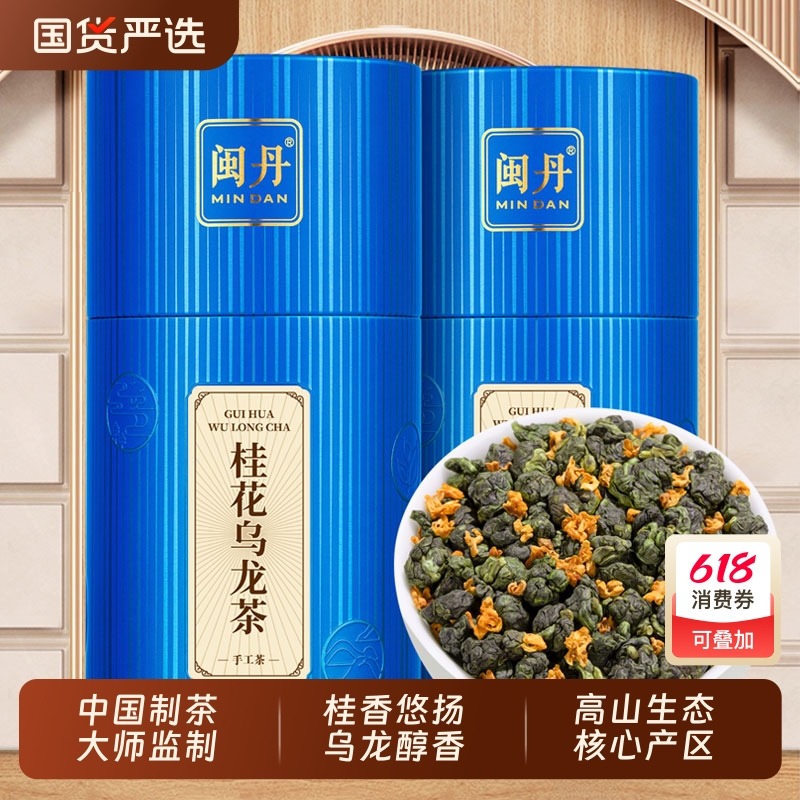 廖茶师桂花乌龙茶新茶铁观音浓香型传统窨制桂花茶高山茶叶可冷泡