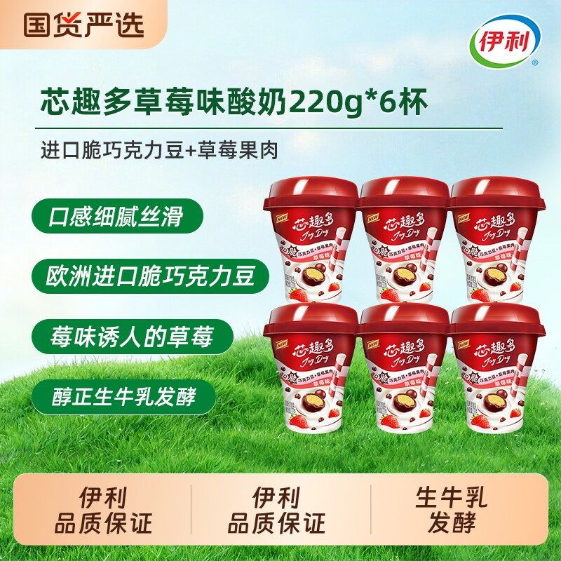 伊利巧克力豆酸奶220g*6杯芯趣多JoyDay草莓风味发酵乳蓝