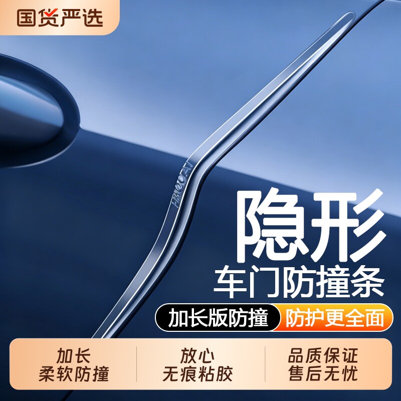 车门防撞条汽车开门边保护保险杠隐形加长防碰撞刮蹭胶条神器车贴
