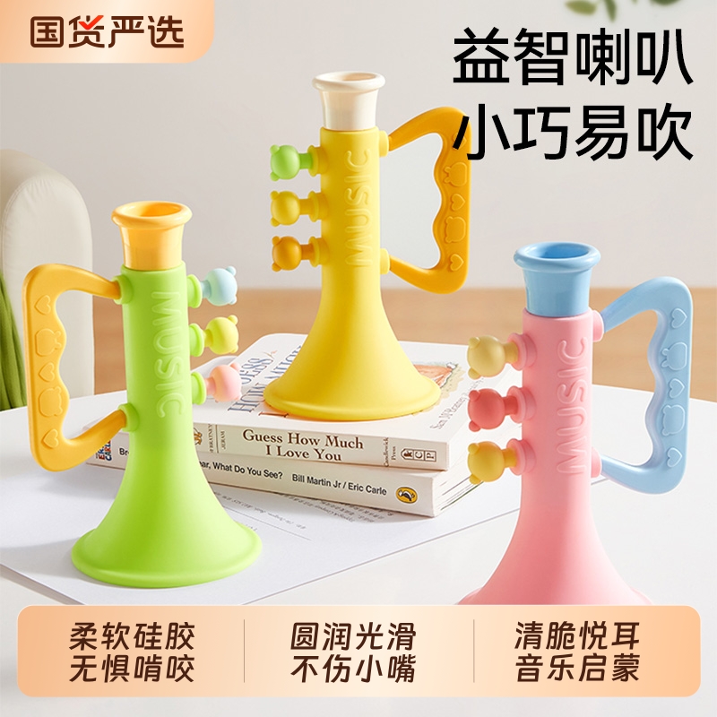 小喇叭儿童玩具宝宝婴儿可吹哨子口哨乐器无毒硅胶6个月以上口琴