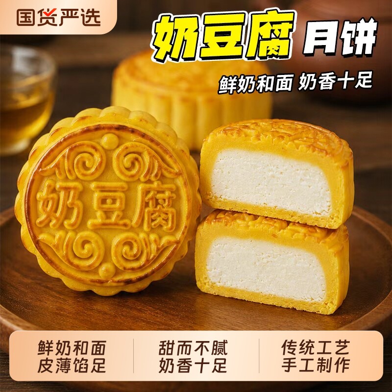 清真奶豆腐月饼内蒙古风味奶皮子传统糕点心中秋节礼盒送礼品五仁