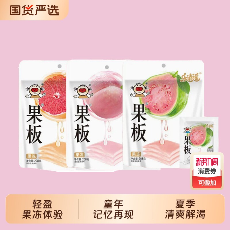 果板牌果冻208即食网红国货芒果荔枝西柚苹果味蓝莓菠萝草莓魔芋