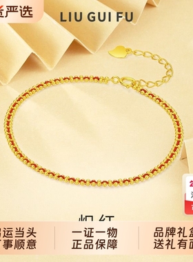 六桂福珠宝S925银爱心红手绳