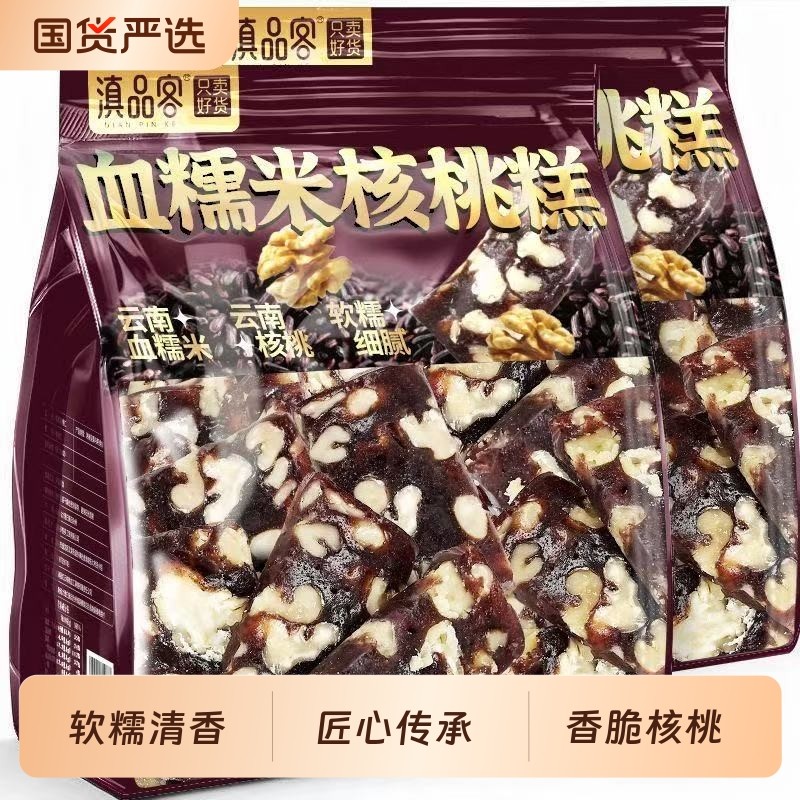 云南血糯米核桃糕云南特产点心核桃仁软糕休闲零食袋装糕点年货