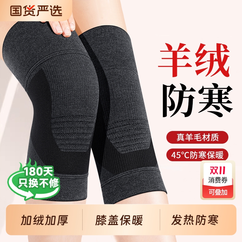 羊绒护膝保暖老寒腿男女士关节中老年人专用冬季加厚防寒膝盖护套