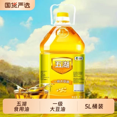 五湖食用油一级大豆油5L桶装色拉油餐饮专用桶装饭堂酒