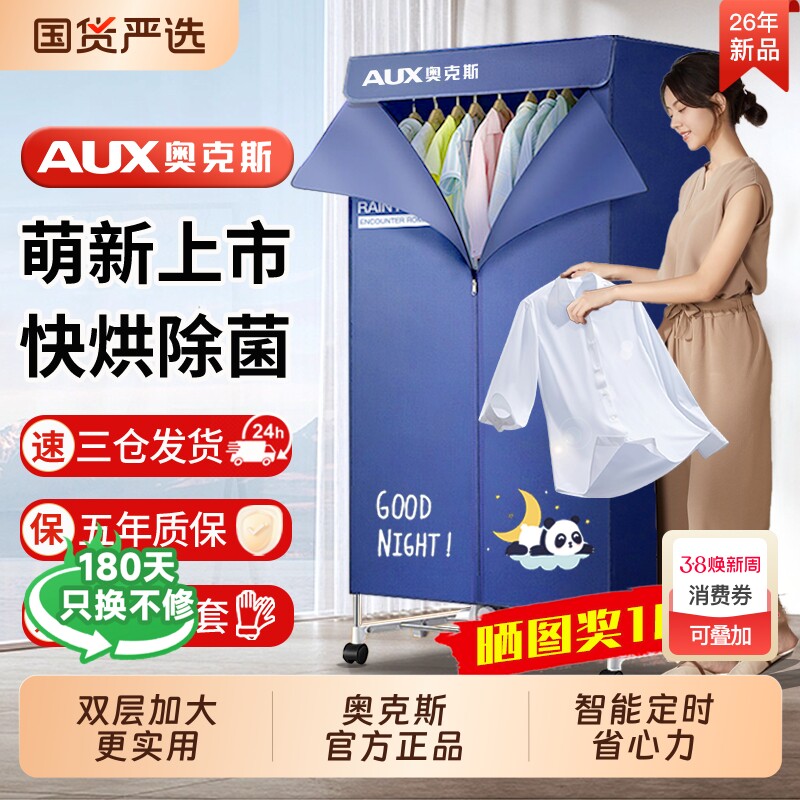 奥克斯家用烘干机烘衣服小型干衣机速干哄干风干机可折叠衣柜宿舍