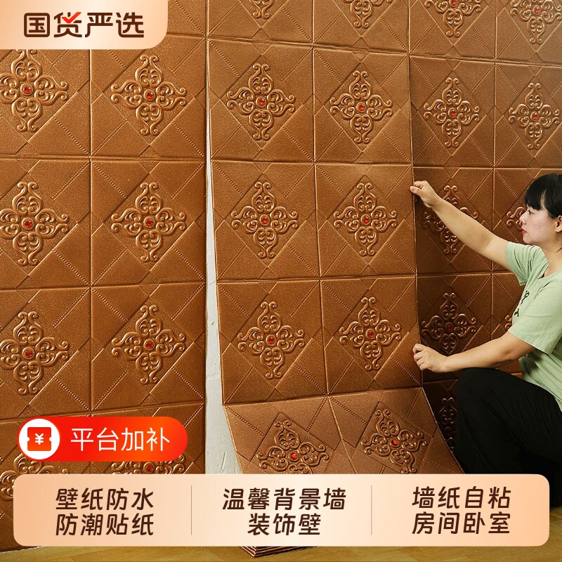 墙纸自粘房间卧室加厚3d立体墙贴温馨背景墙装饰壁纸防水防潮贴纸