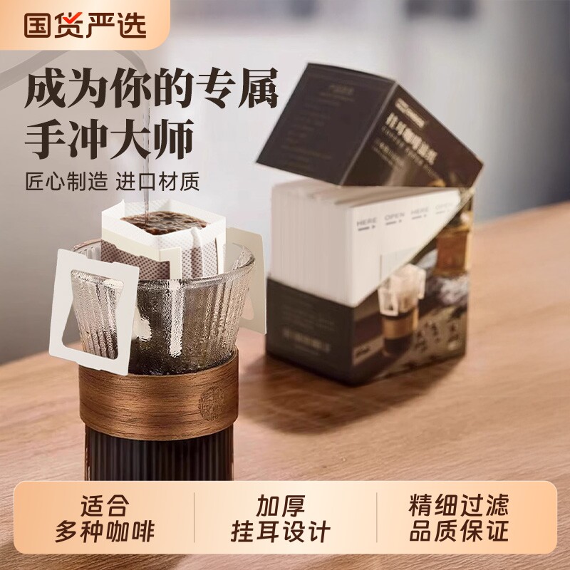 家用挂耳咖啡滤袋滤纸咖啡挂耳滤纸手冲咖啡过滤加厚挂耳袋一次性