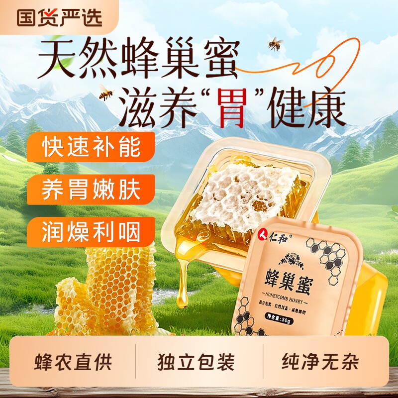 新疆蜂巢蜜嚼着吃百花蜂蜜独立小包装纯正天然野生泡水土蜂蜜礼盒
