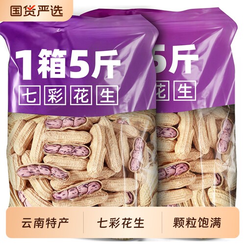 【2025云南七彩花生大颗粒】
