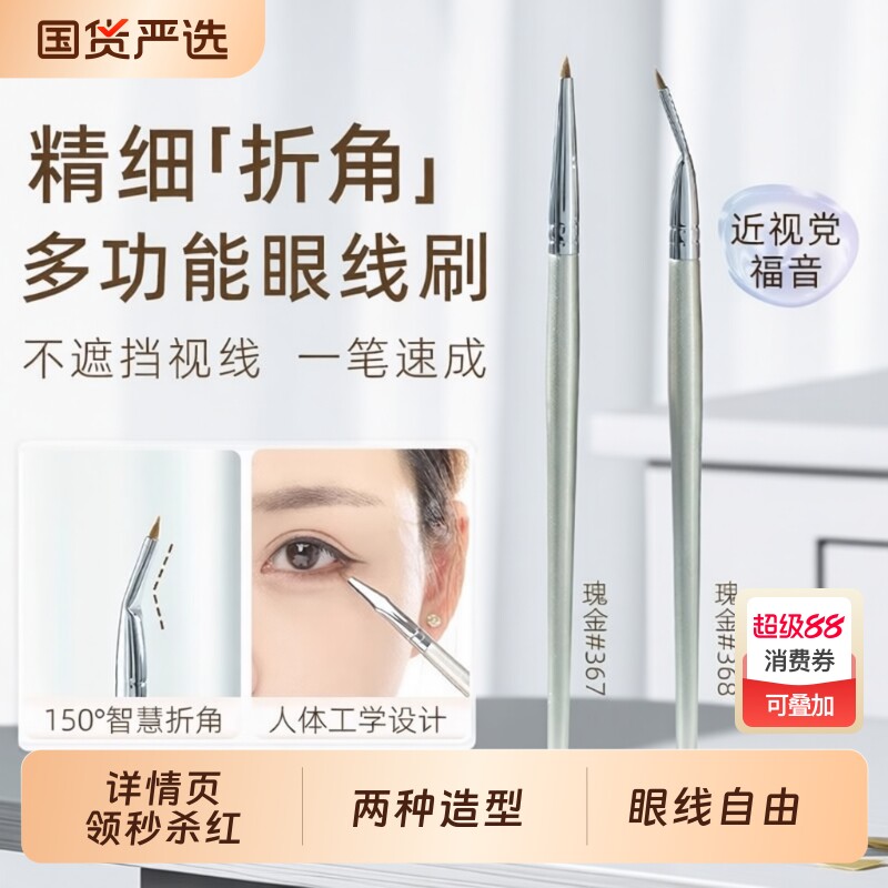 折角眼线刷眼影刷精细遮瑕刷画卧蚕眼睑下至泪沟眼部细节化妆刷子