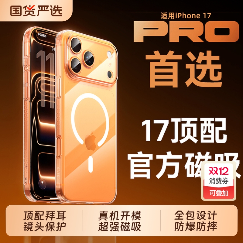 适用iPhone17ProMax手机壳磁吸