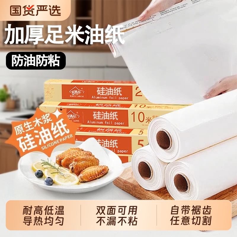 硅油纸烘焙烤箱食品级烧烤锡纸家用空气炸锅专用吸油垫纸食物双面