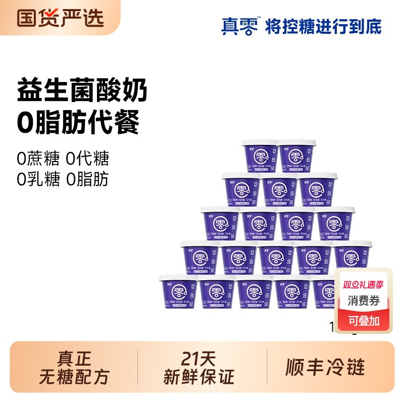 真零小蓝罐酸奶B420益生菌0脂肪120g*6-20杯低温原味纯