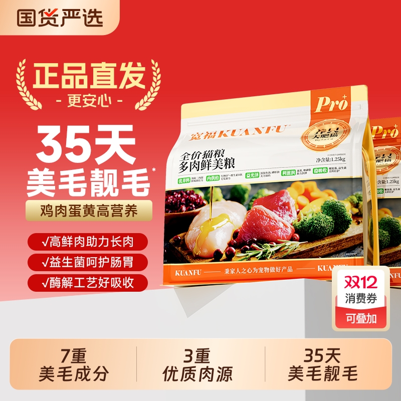 宽福多肉鲜美猫粮全价成幼猫营养平价高蛋白主粮试吃助力长肉