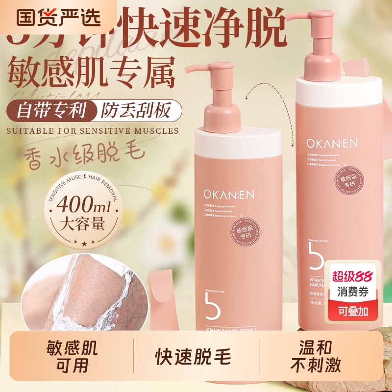 维E脱毛膏腋下不留黑点全身